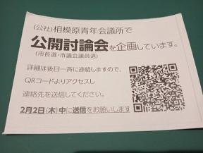 「公開討論会（市長選・市議会議員選）」案内