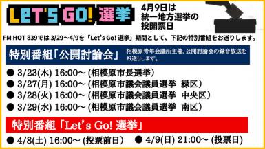 「Let’s Go! 選挙」特別番組