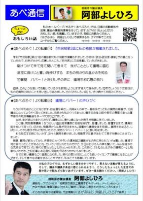 阿部善博活動報告「あべ通信」　２０２３年３月号　①