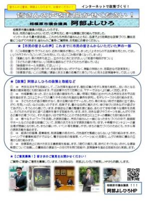 阿部善博活動報告「あべ通信」　２０２３年３月号　②