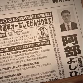 相模原市議会議員選挙　新聞折込　選挙公報2023