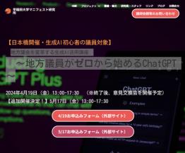 地方議員がゼロから始めるChatGPT