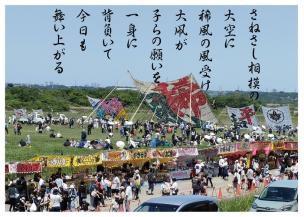 令和６年　相模の大凧まつり