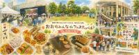 おおのみんな de フェスティバル行ってきた！第二日目