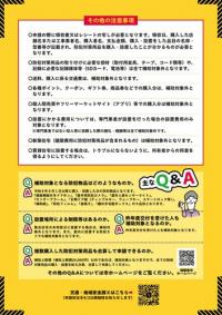 締め切り迫る！住宅の防犯対策に最大2万円―相模原市の補助制度　チラシ裏
